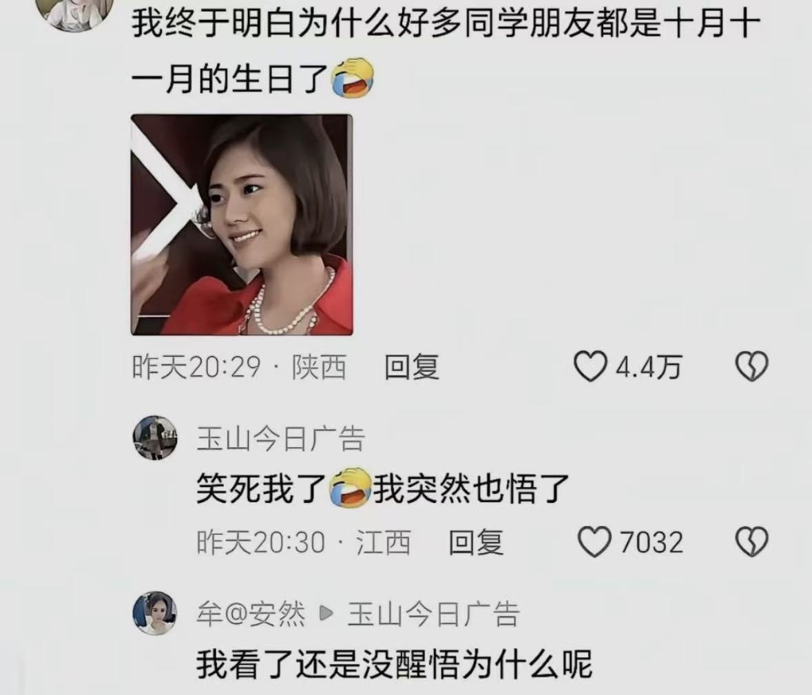 不懂就问，为什么10月11月过生日的这么多？