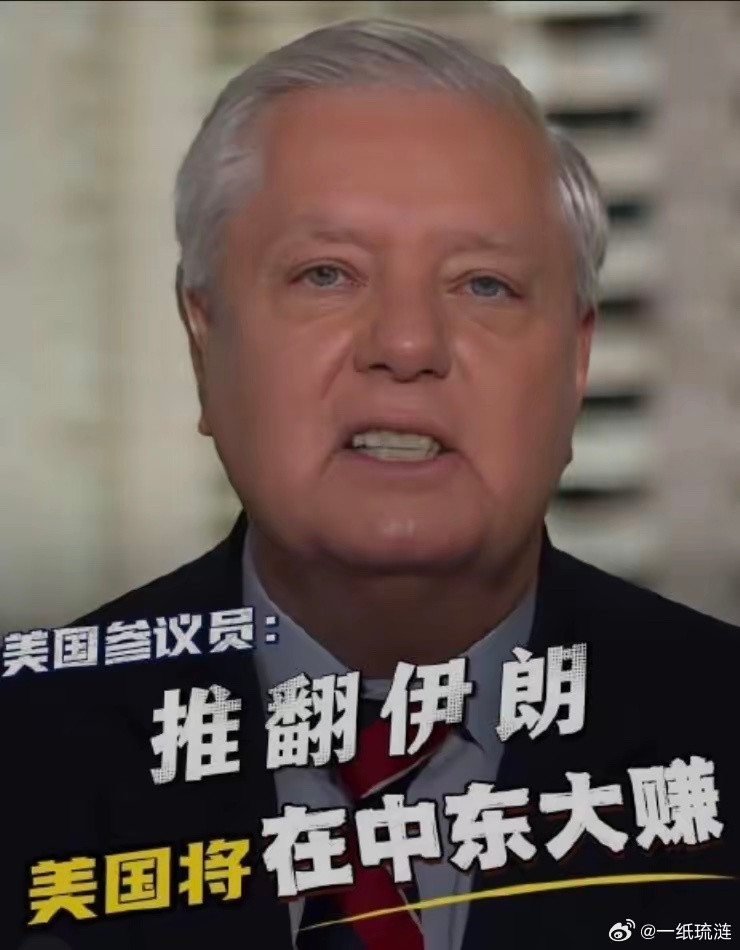 狐狸的尾巴终于露出来了，美国打击伊朗，原来觊觎的并不是石油。美国共和党参议员格雷