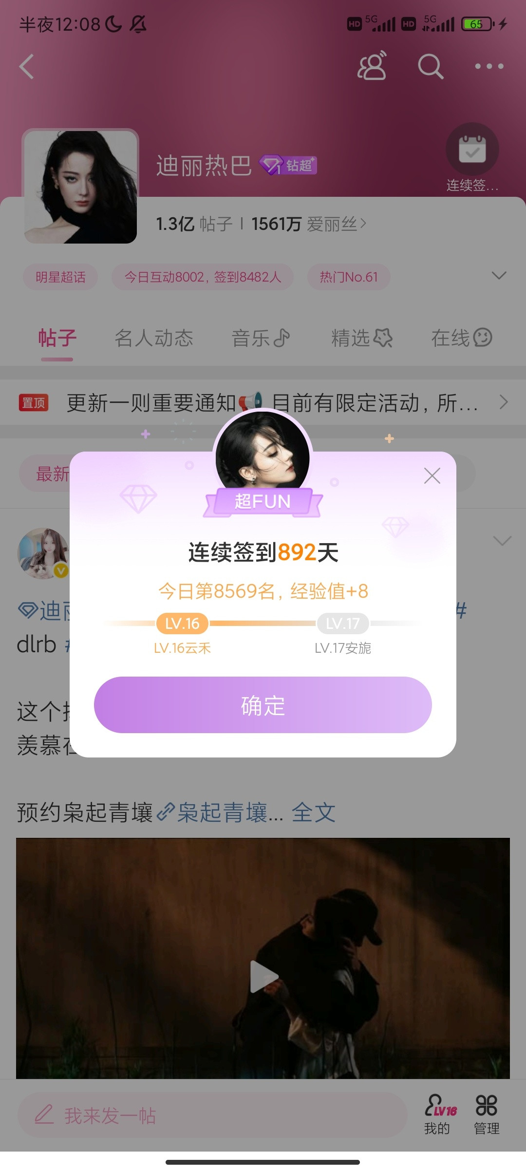 还有8天我连续签到900天了​​​