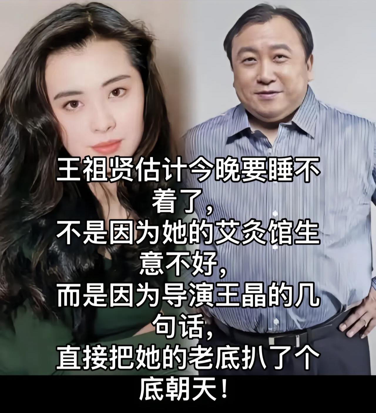 王晶这人真的太能往外爆料了,人家王祖贤都退出娱乐圈20年了,都跑到国外生活了,他