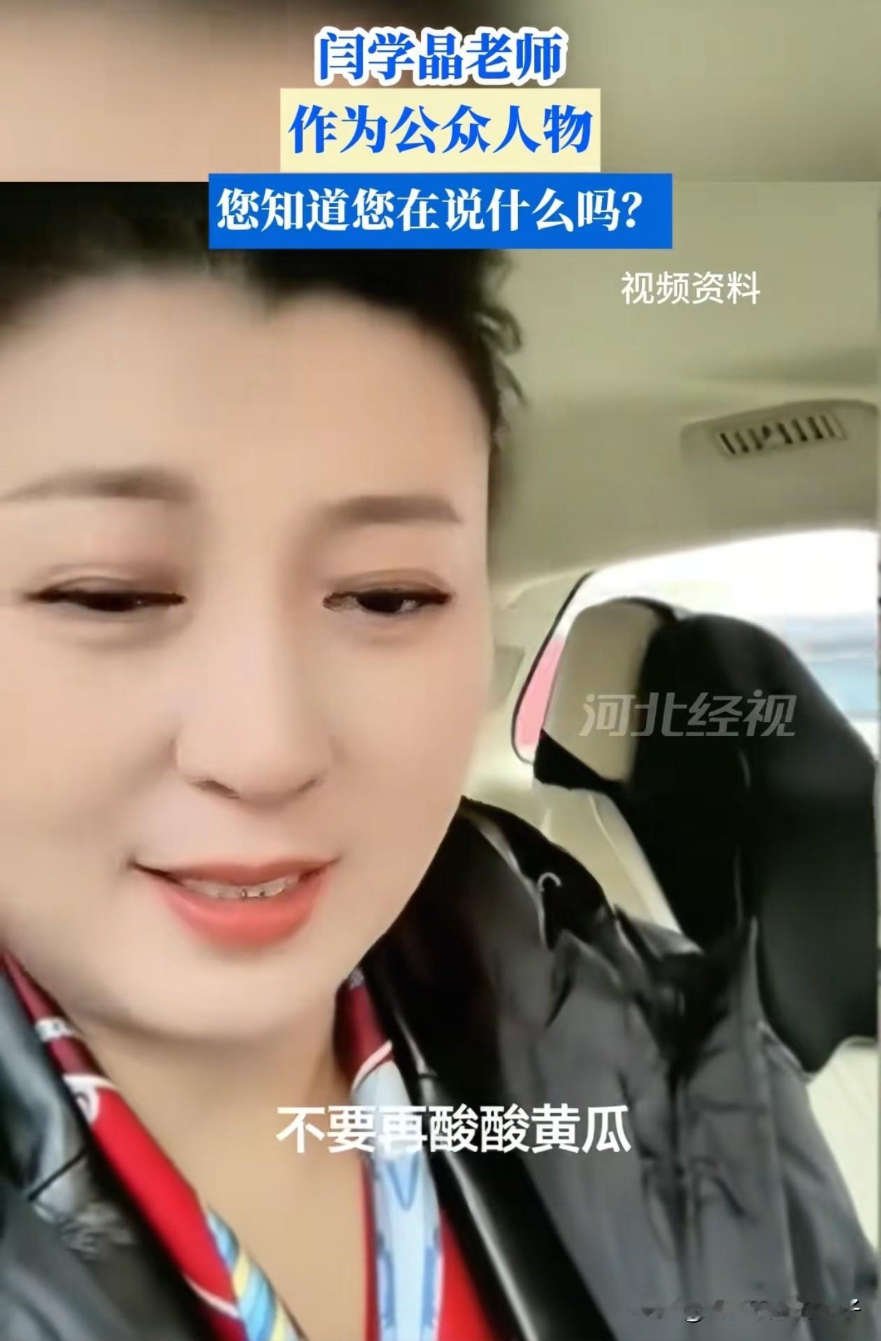 现在全网最后悔的人估计就是闫学晶了！因为几句哭穷的话，可能面临3个窘境。第一