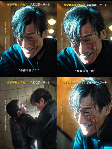 梁家辉，实在不行你就退圈吧主要是大家都看不下去了你说说你都67岁了，演技还是
