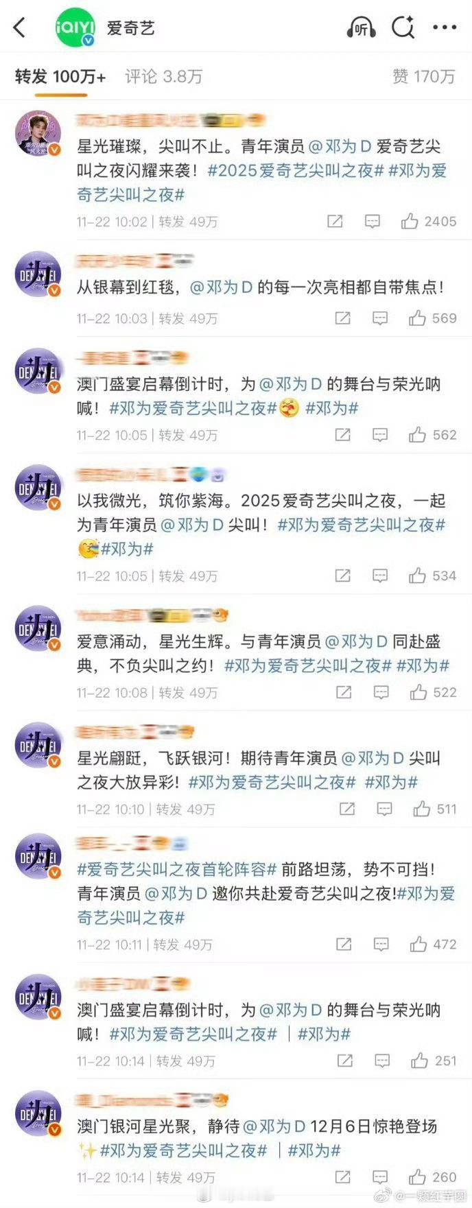 邓为粉丝可以啊还这么热血