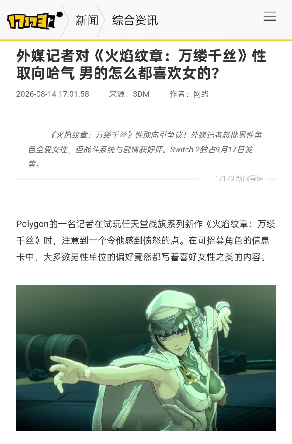 外媒记者哈气：男的怎么都喜欢女的！