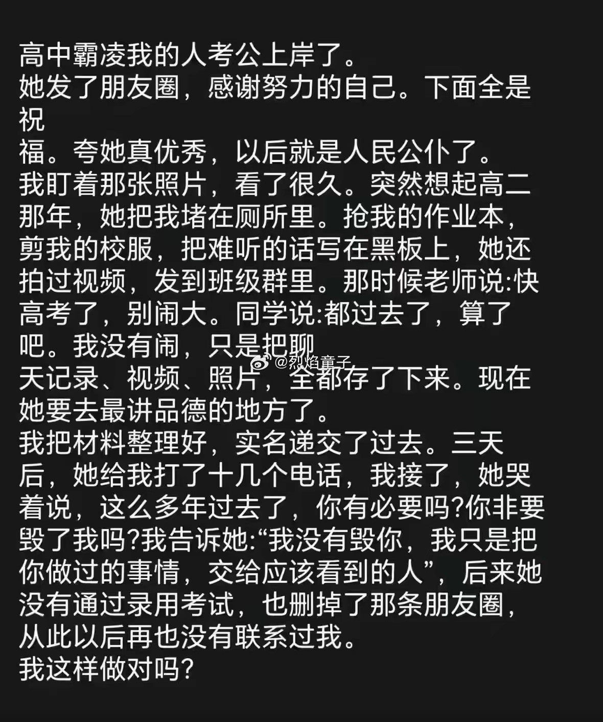 高中霸凌“我”的人上岸了，“我”整理好材料举报了她。这剧情着实挺爽的