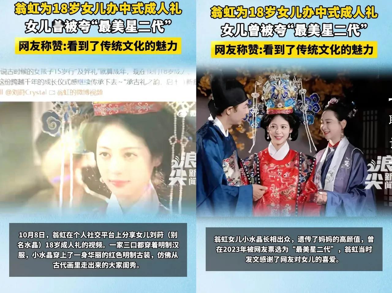 看到翁虹为女儿操办的中式成人礼，才明白什么叫做"用心的仪式感比奢华更动人"。在苏