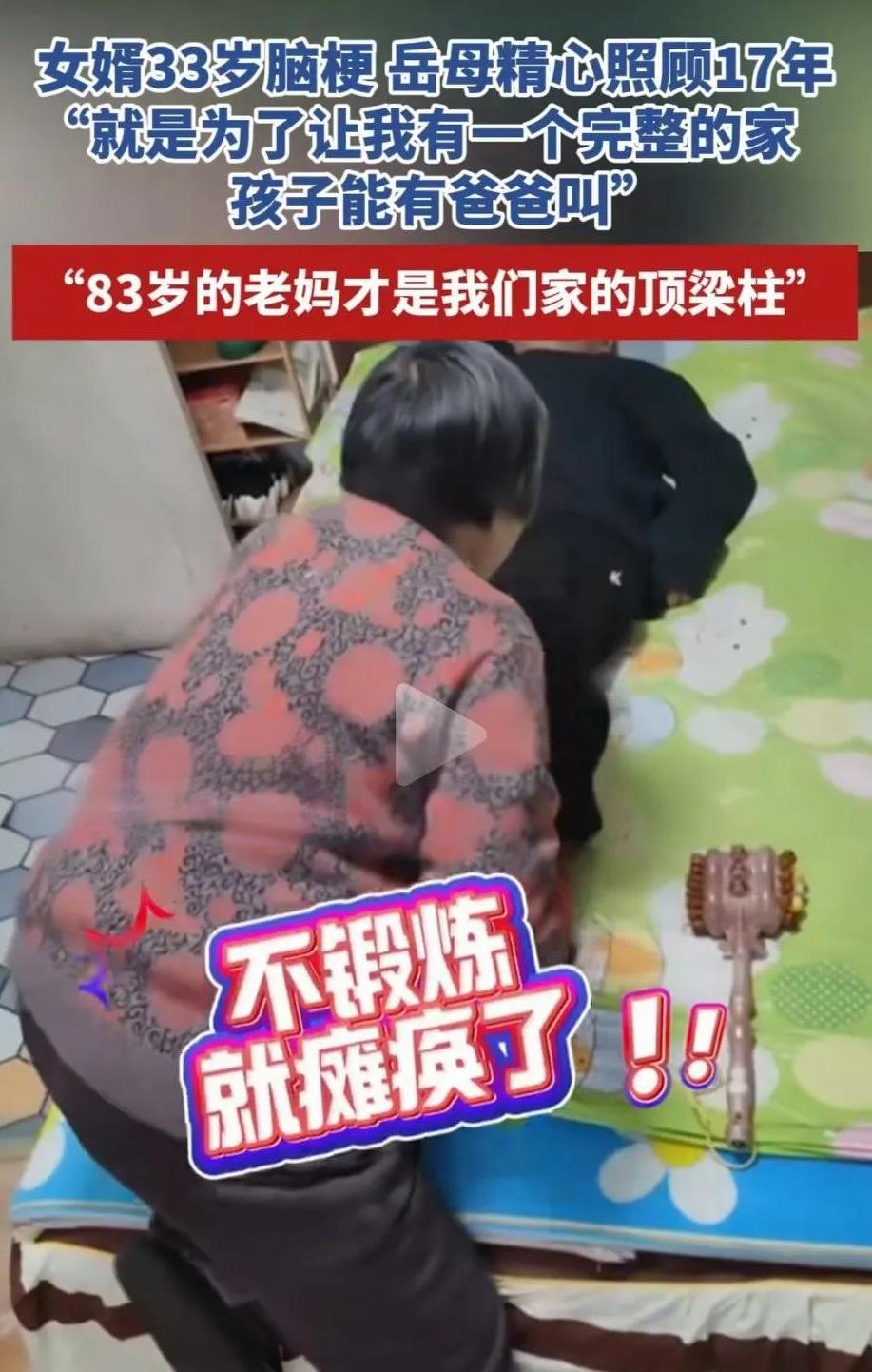 吉林蛟河，33岁的女婿因脑梗失去生活自理能力，女婿是独生子，父母早逝，女儿的家庭