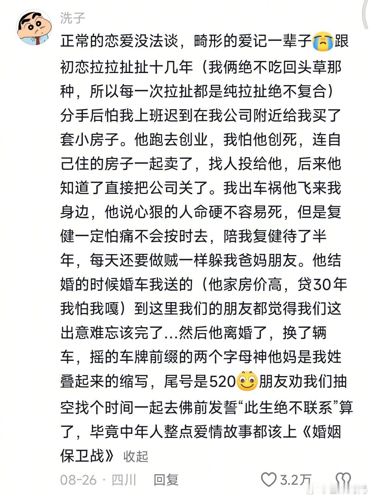 正缘虽然重要，但孽缘属实精彩[笑着哭]​​​