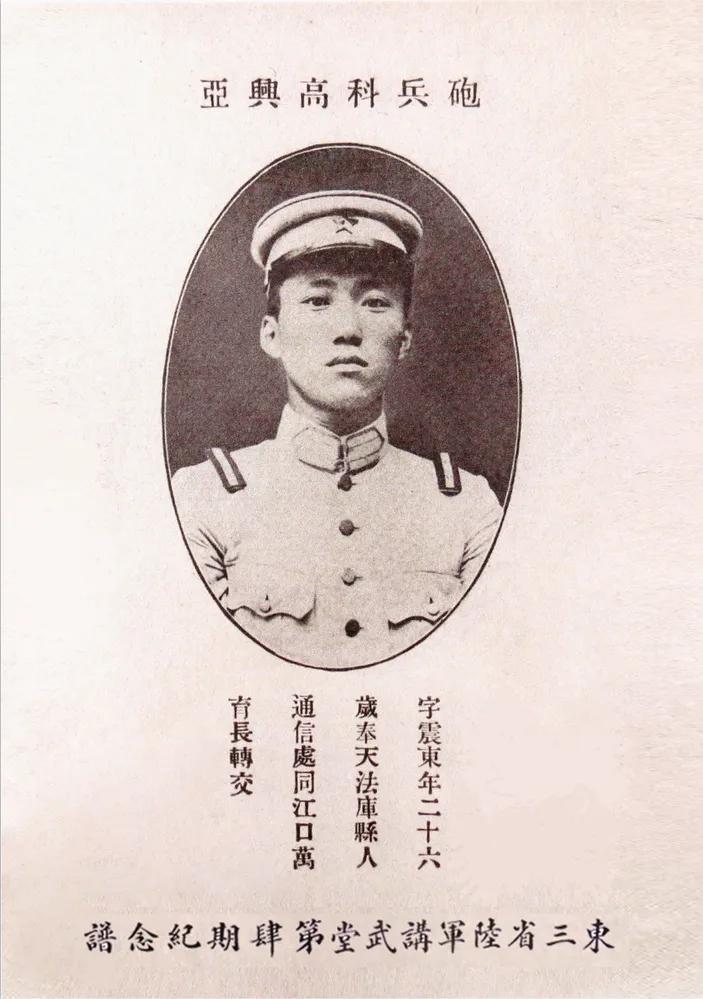 高兴亚（1898—1934），字震东，辽宁法库人，东北抗日义勇军辽宁救国军少将旅