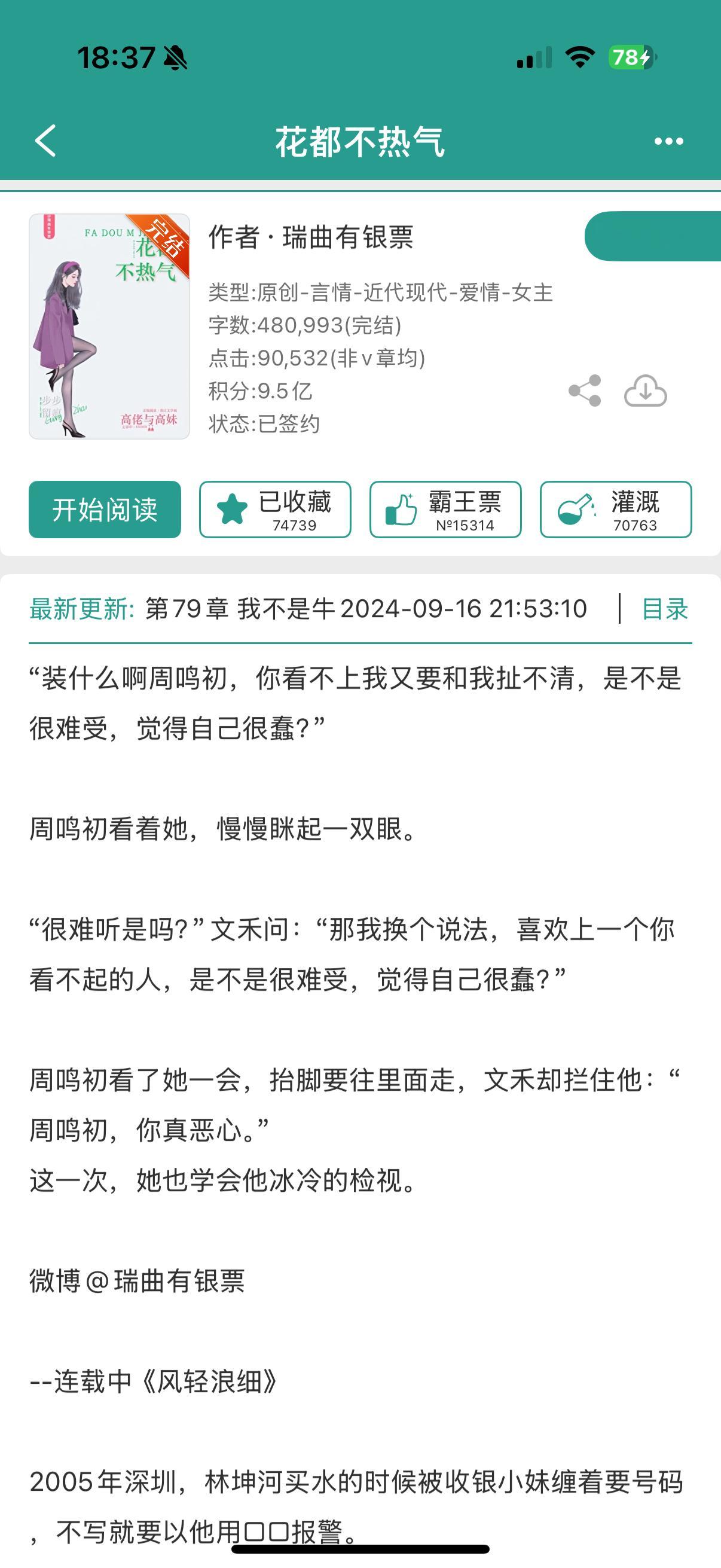 这本主角就是吵得很带劲啊[doge]男主劲劲儿的但每次吵完都是他低头，比如追去女主老