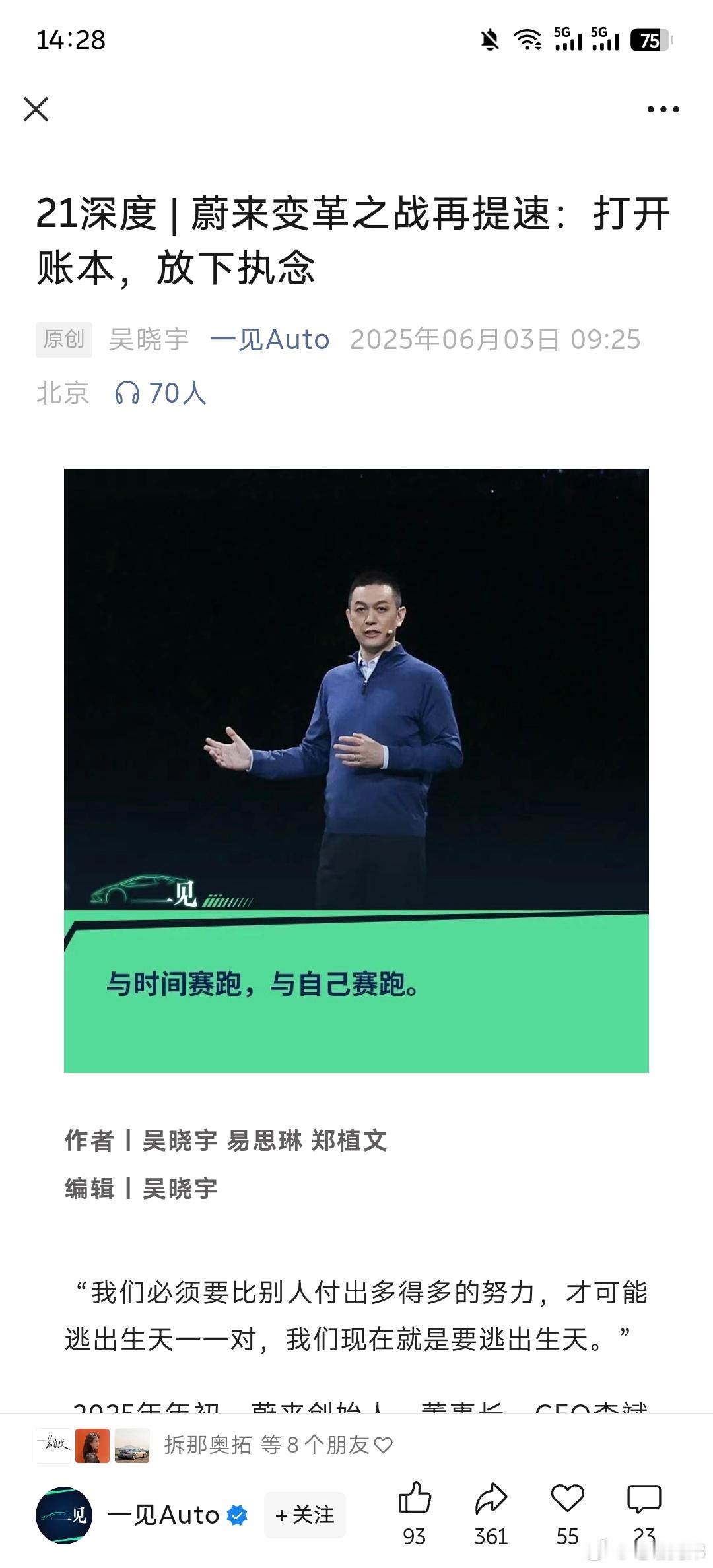 昨天一见Auto发表了一篇文章挺有感触，可以再次感受到蔚来这次变革的决心。文
