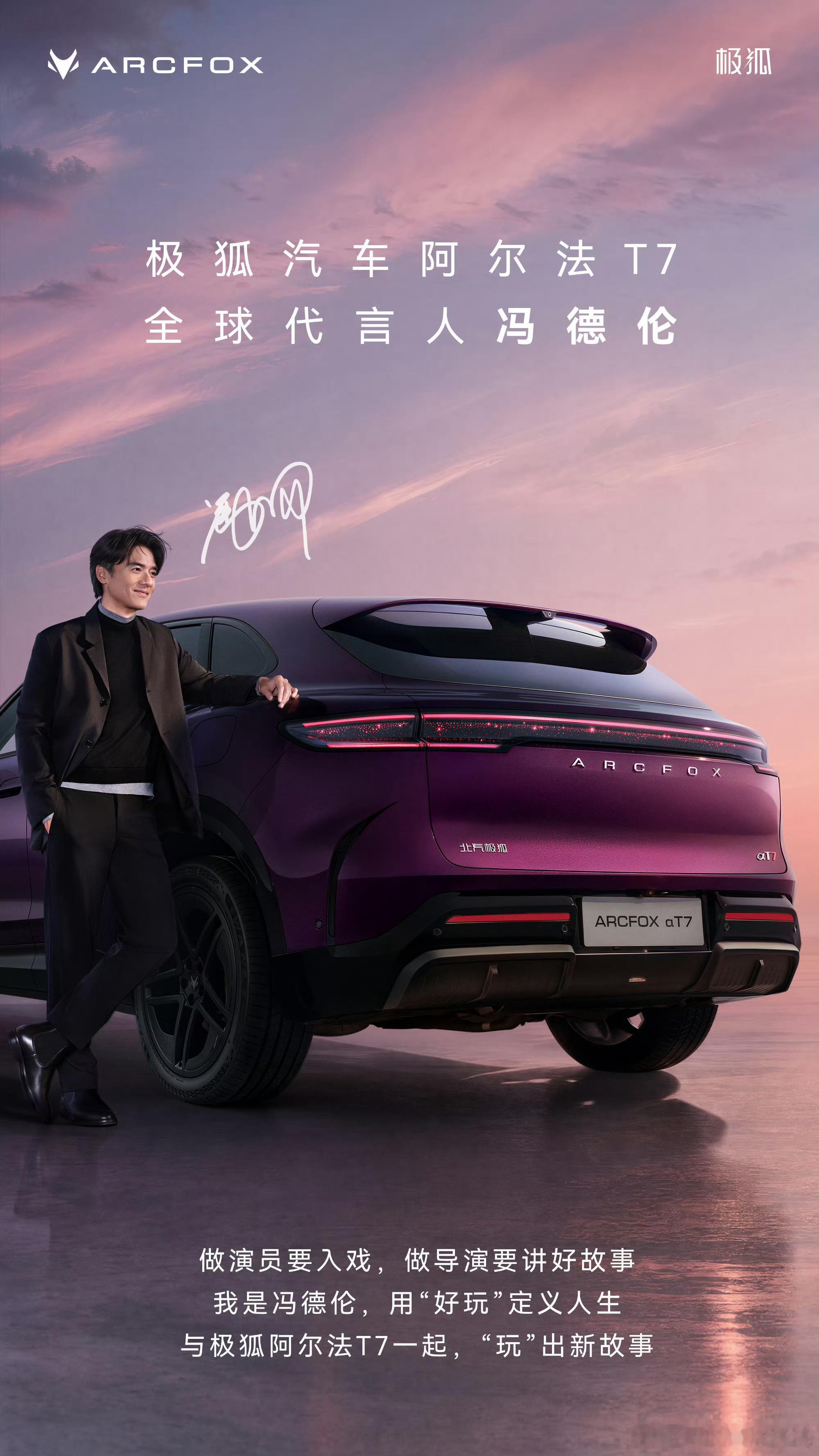 极狐还找了冯德伦代言，这纯因为舒淇的名声吧​​​