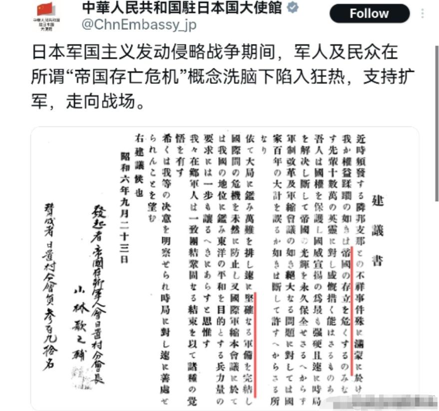 事情没有那么简单！这一次我们驻日大使馆找出了日文原件！在高市早苗支持率大幅度拉升