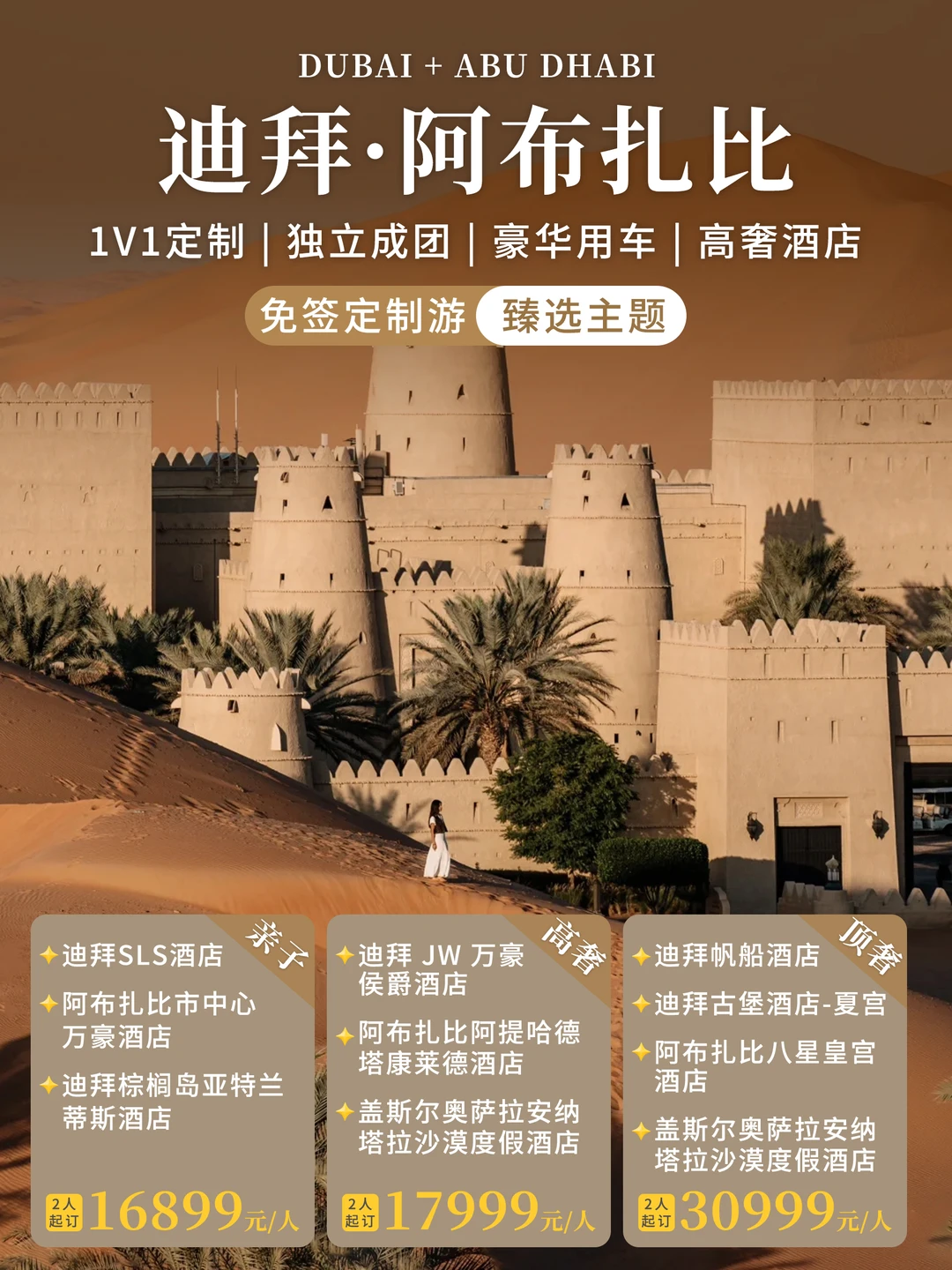 迪拜+阿布省心定制游/奢华与个性化双线开挂