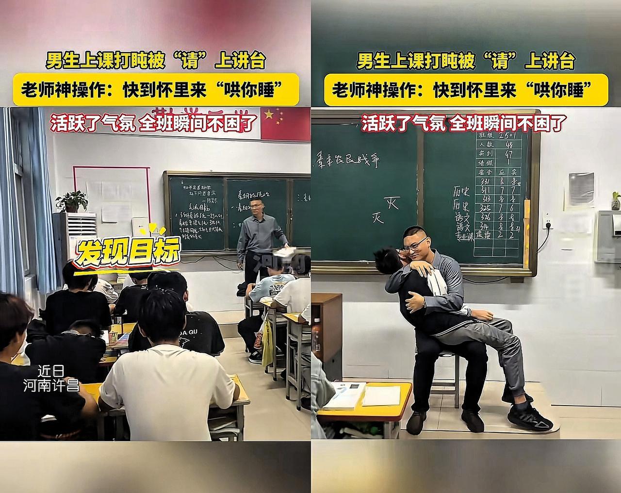 这下好了，不仅全班知道了，全国人民都知道了！近日，许昌一学校，男生上课打盹，老