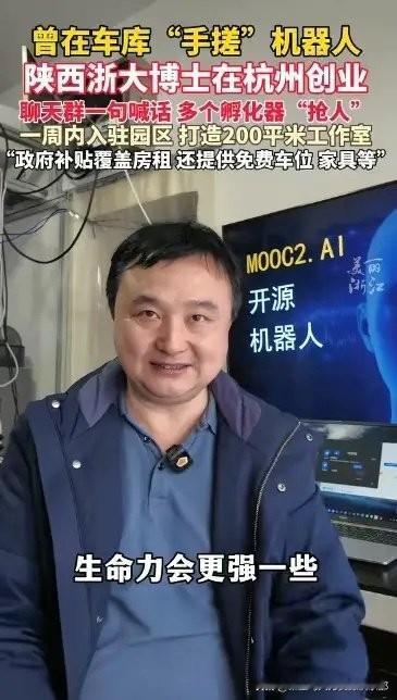 浙大博士放弃高薪，花40万在杭州买车库搞硬核研发！网友：这才是真大佬！浙大博