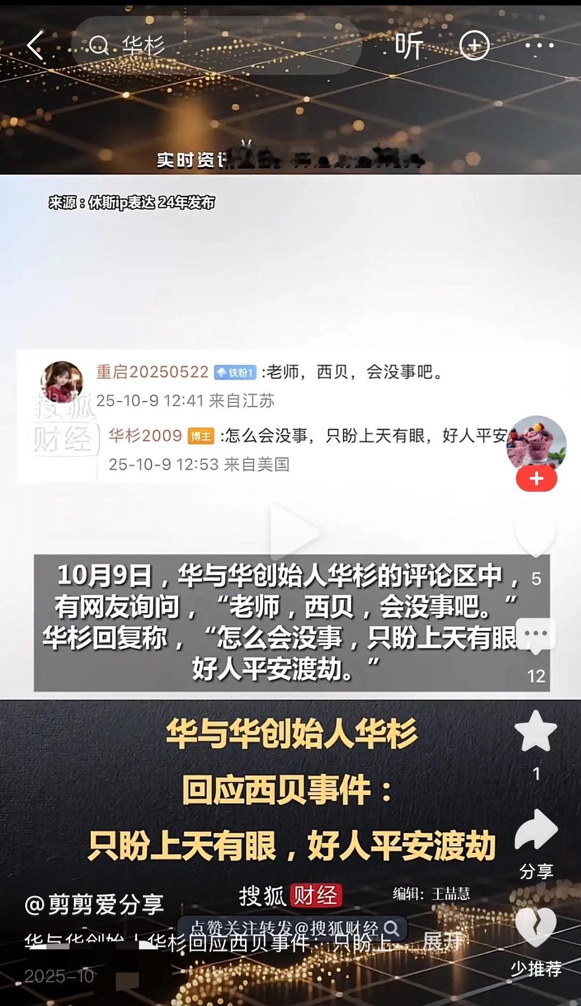 华与华创始人华彬再回应西贝事件。有网友问他：“老师，西贝，会没事吧”。他回复