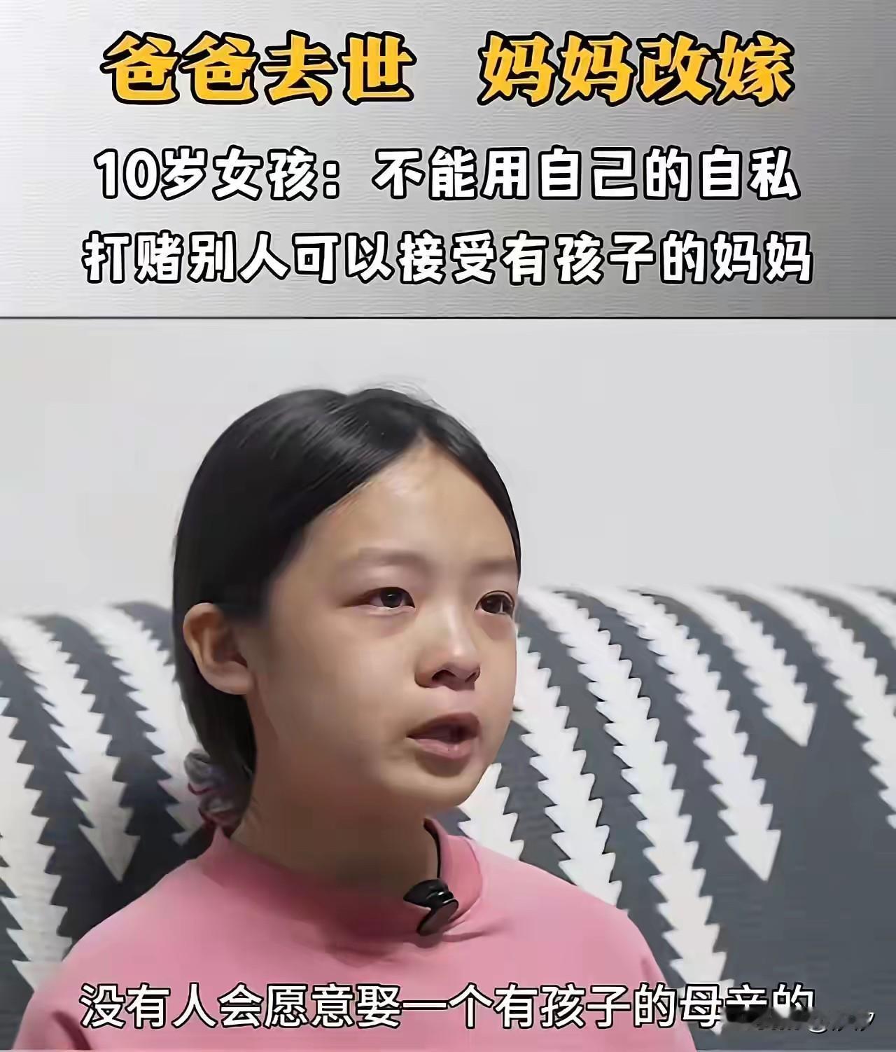 爸爸去世了，母亲就立刻改嫁了，留下了一个10岁的女孩，跟着年龄大的爷爷奶奶