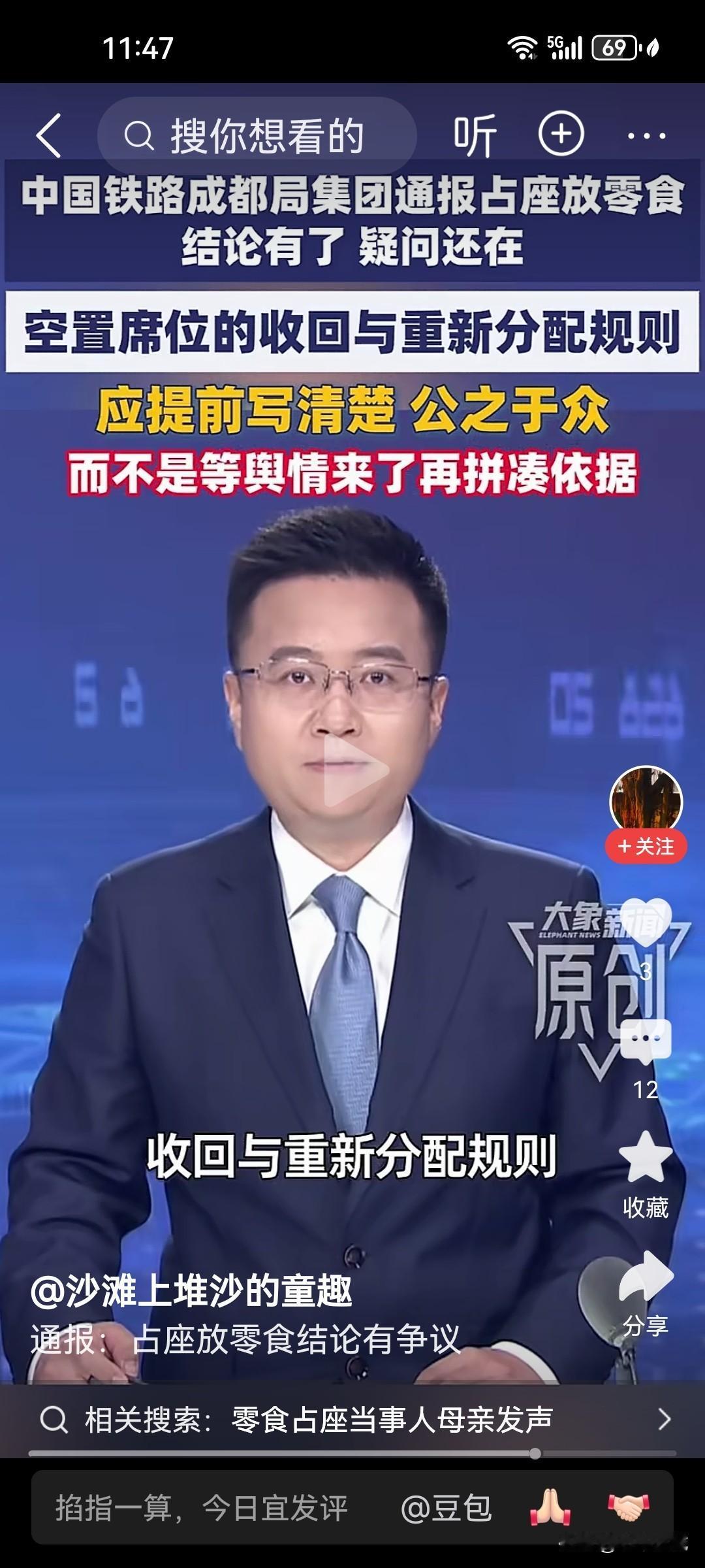 乘客没上车，铁路部门收回空座重新分配，钱能退吗？关键人物006号座位当事人回