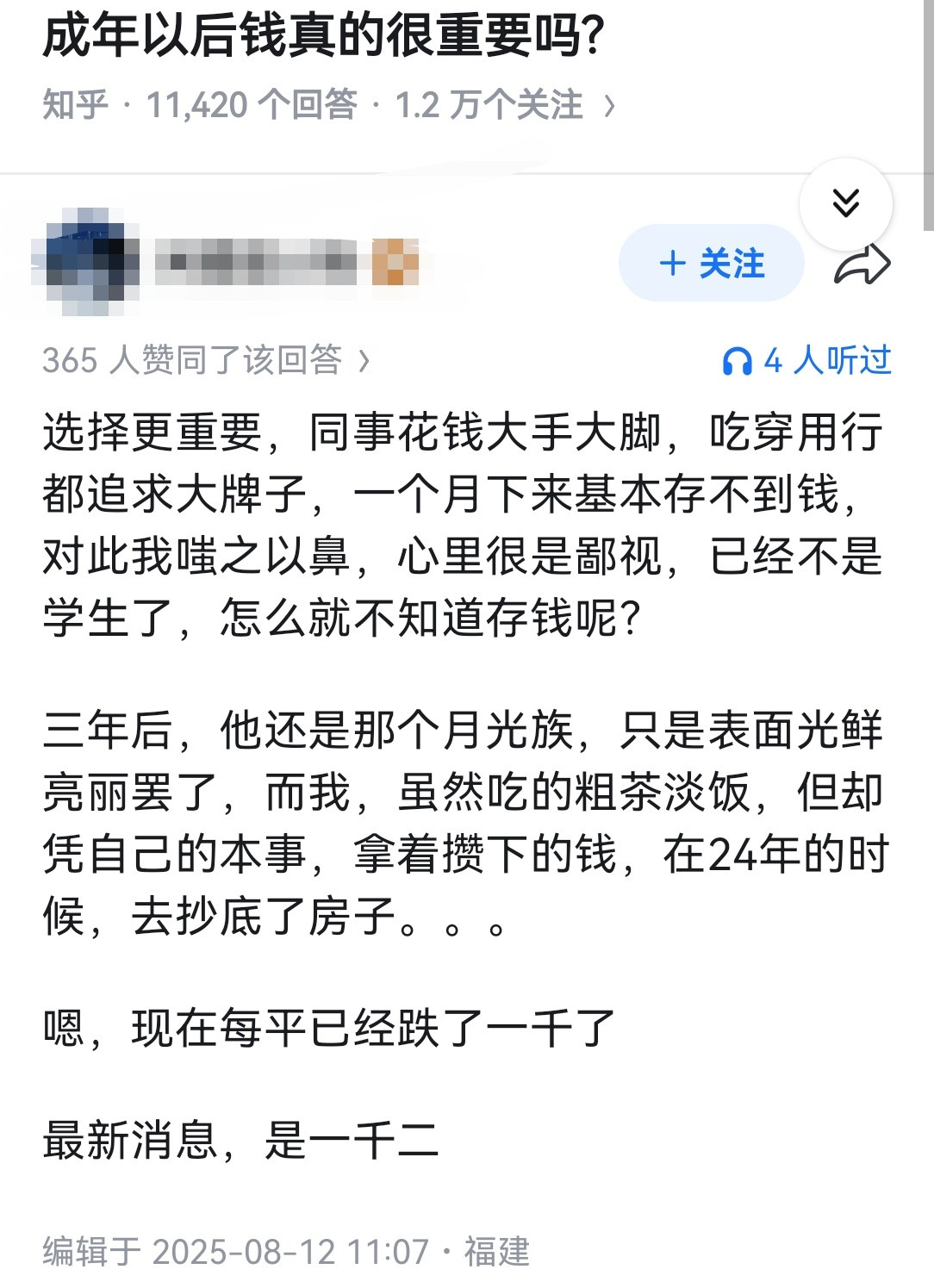 成年以后钱真的很重要吗?