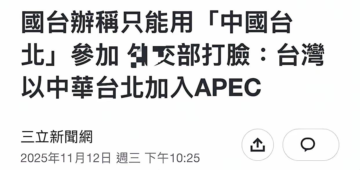 国台办：台湾只能以“中国台北”参加在大陆举办的APEC。对此，国民党考纪会主委