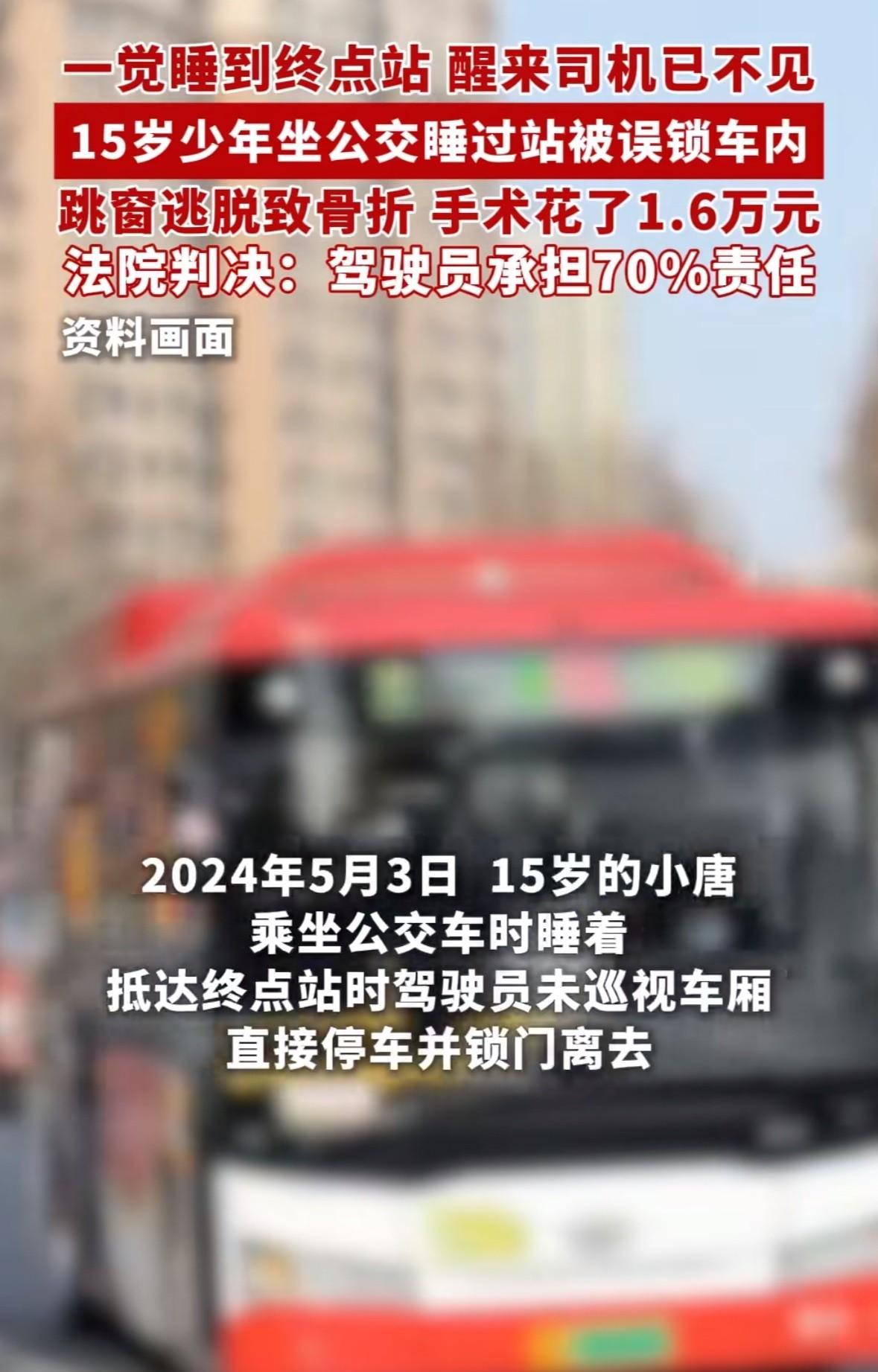 安徽宣城，15岁男孩坐公交车时睡着，醒来时发现车门紧闭，尝试开门失败后，从车窗跳