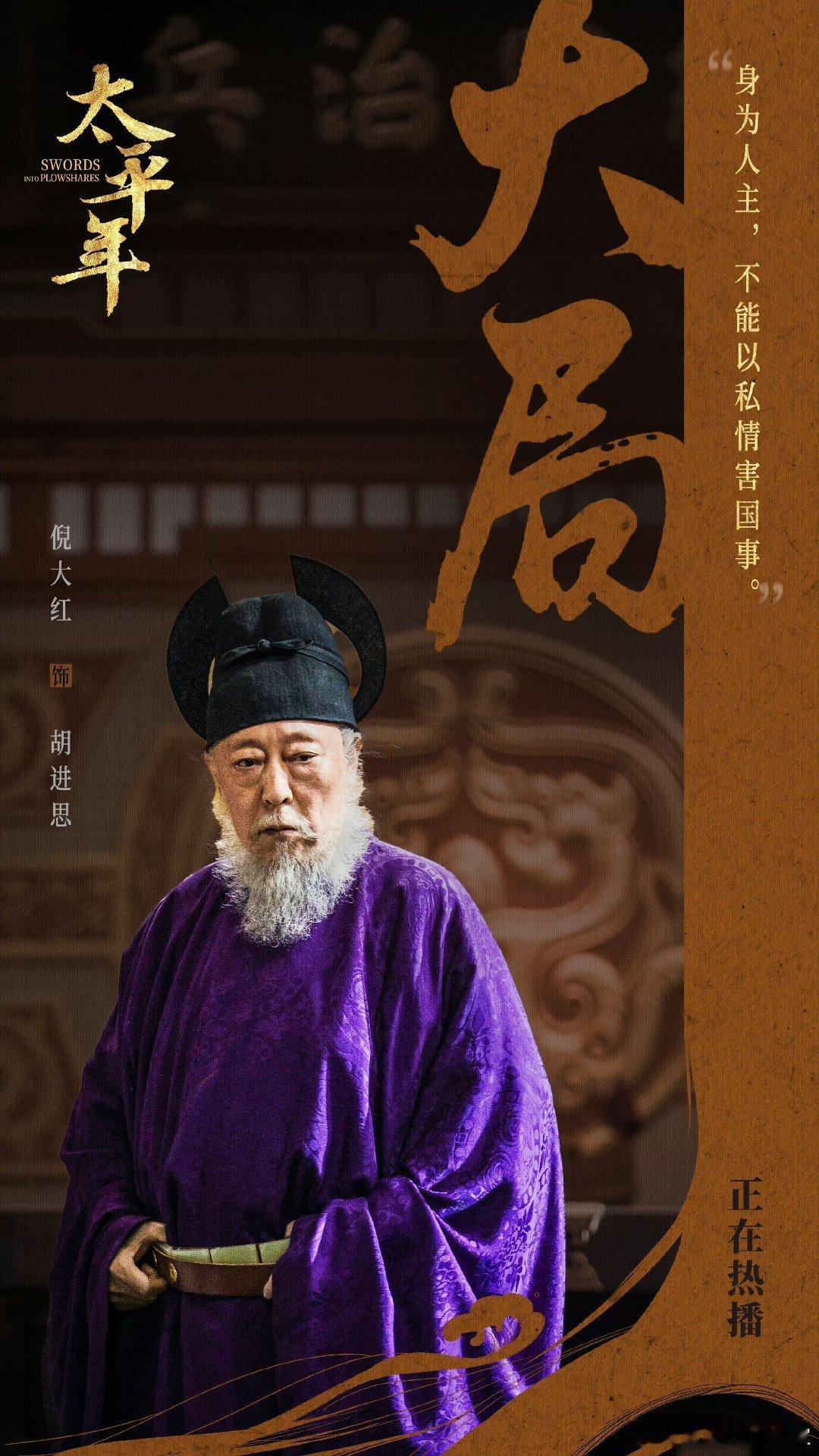 太平年倪大红首演90岁老将军什么是顶级演技？倪大红在《太平年》里给出了教科书般