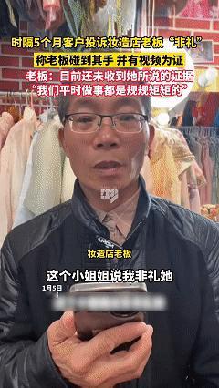 解释不清了！近日福建，妆造店老板接到陌生电话，对方自称是半年前来店内化妆的女顾客