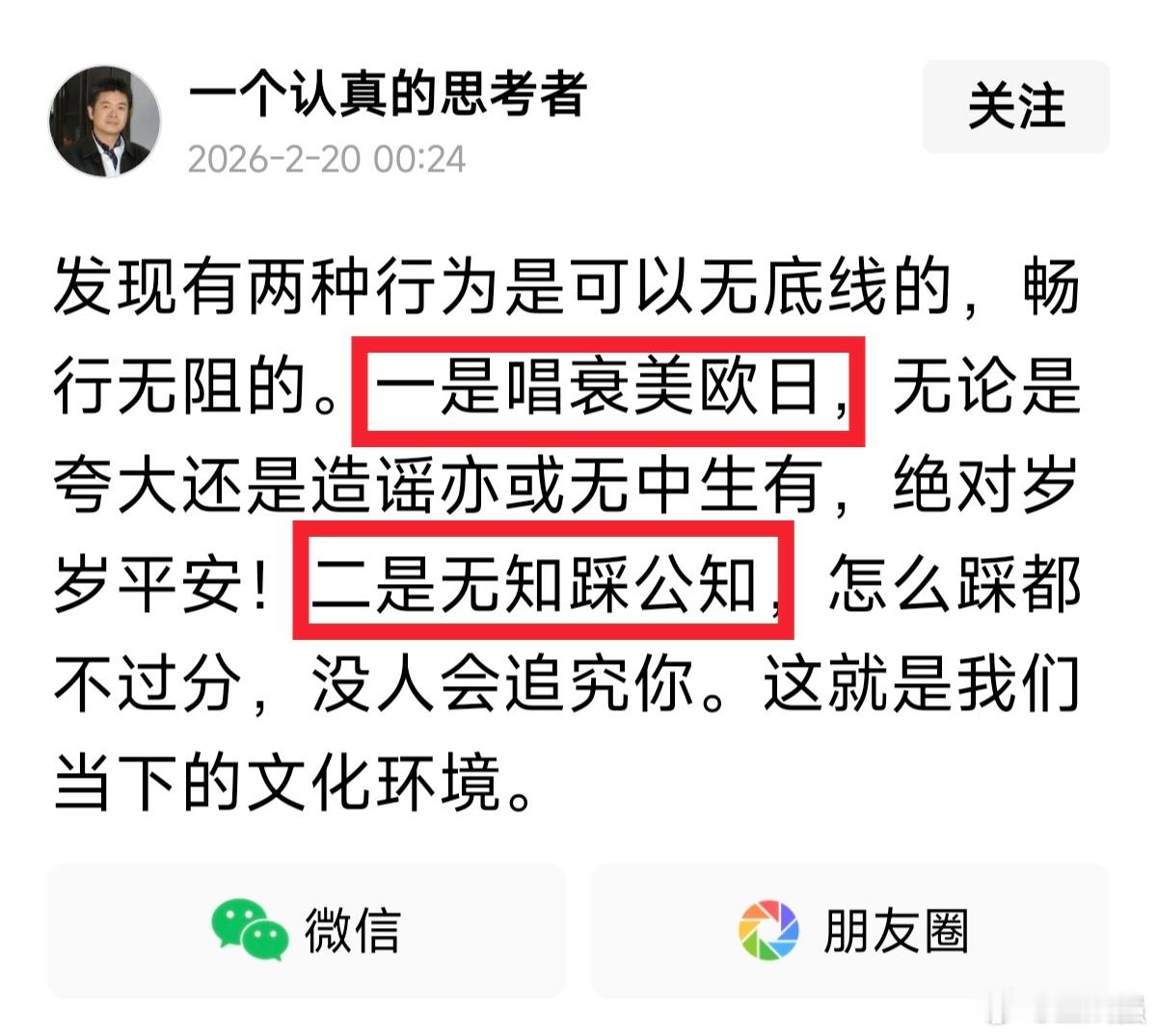 看到这位“思考者”发出的感叹就能很容易判断他的立场，果然，到他主页一看，原来是来