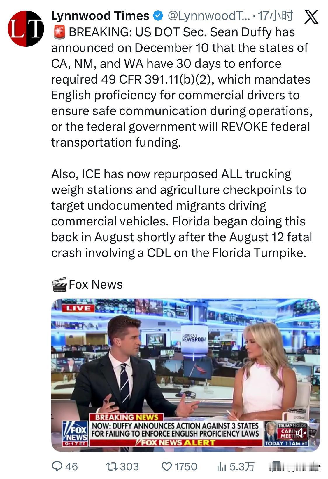 福克斯突发新闻：美国交通部长肖恩·达菲于12月10日宣布，加利福尼亚州、