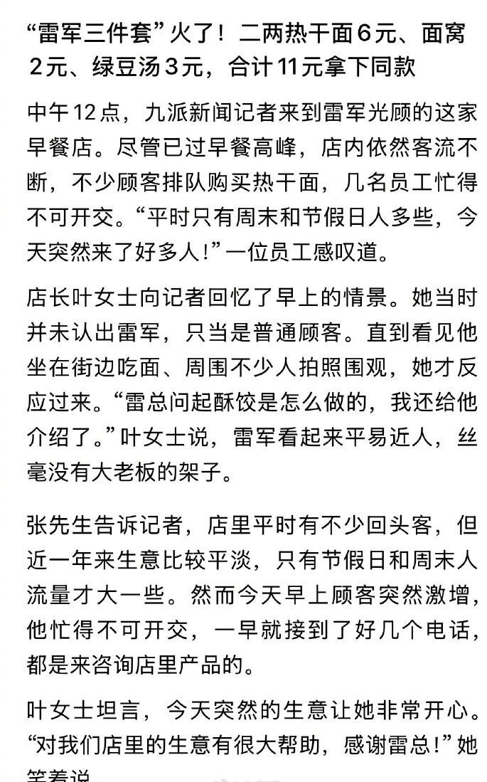 雷军路边吃面救活30年老店，老板不认识雷总，像顾客没大老板架子，生意快撑不下去突