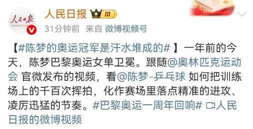 斗胆探讨一下“梦马落点”：始出于巴黎奥运会乒乓球女单决赛，缘于陈梦利用大角度，
