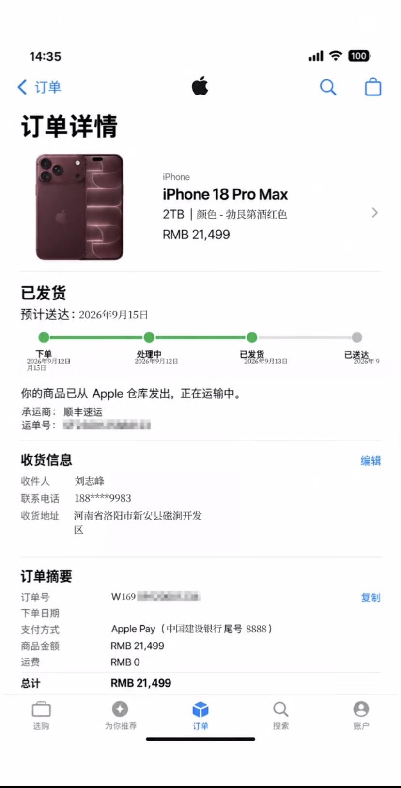 iPhone18买的越贵，发货越早吗？这一位来自河南的网友，他买的是ipho