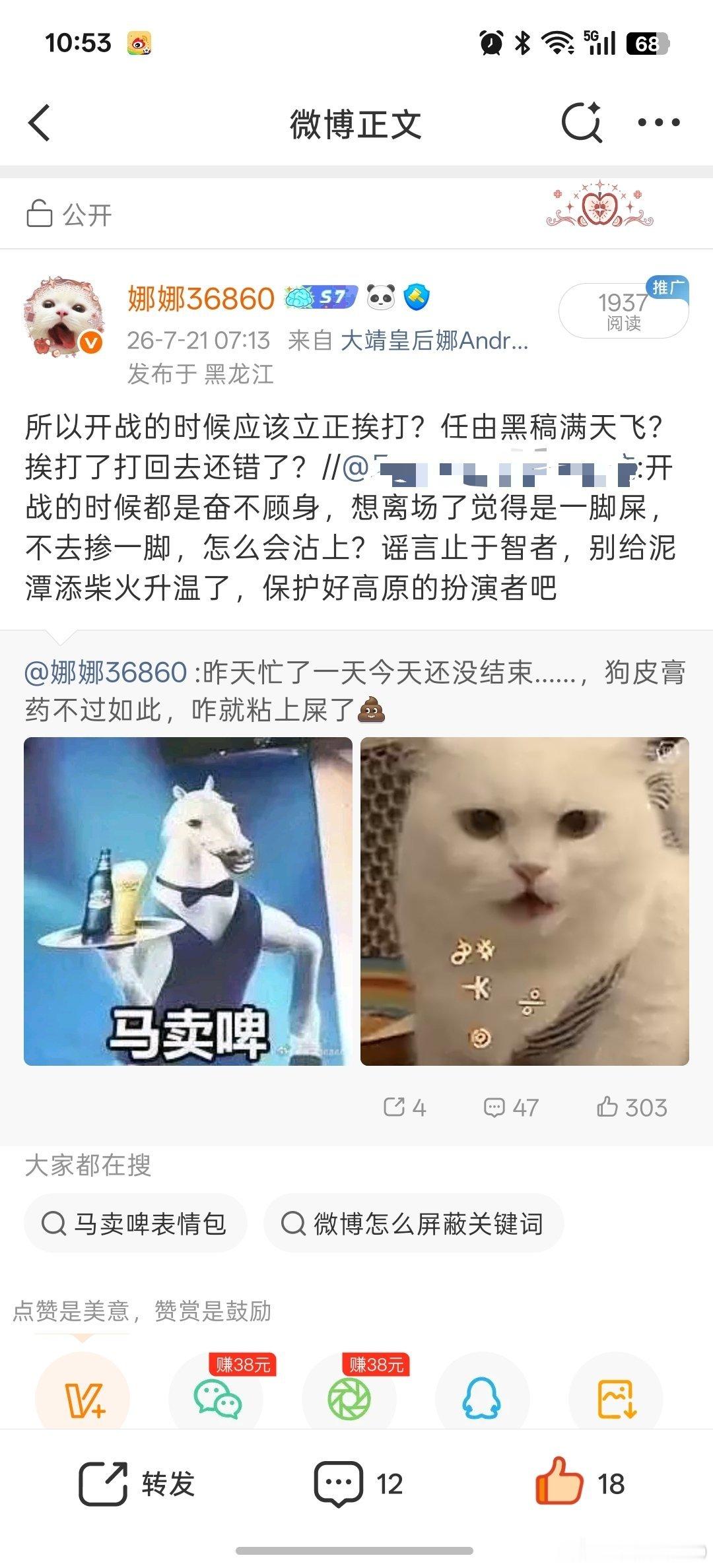 评论区里出神评系列，说出来你可能不相信，今天的大神是微博智搜