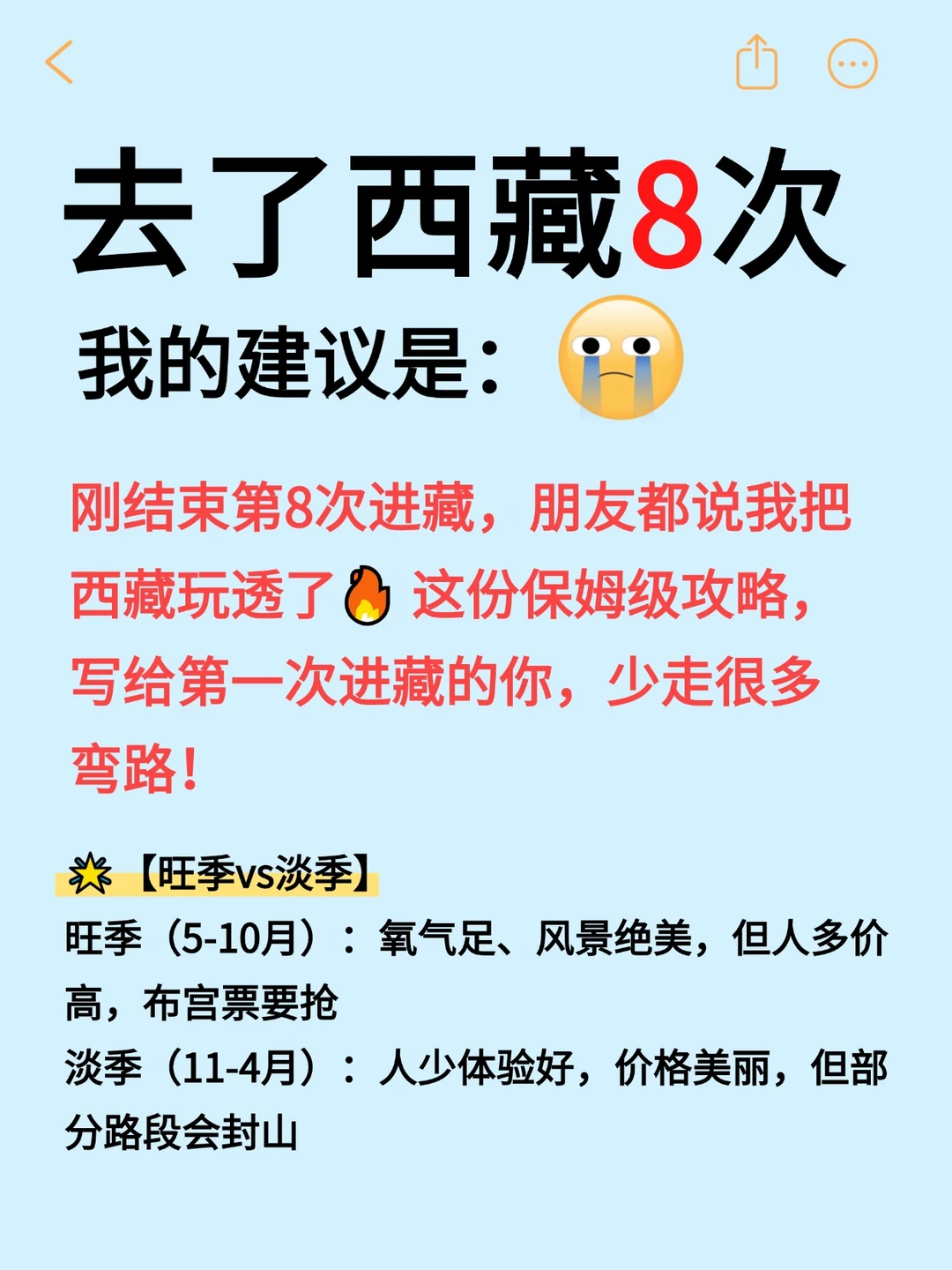 来了西藏8次，我的建议是...