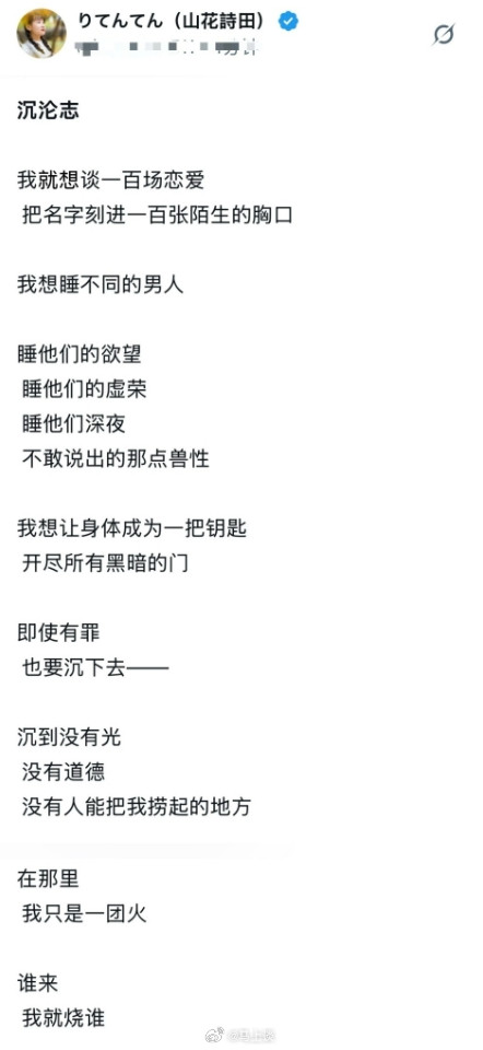 逃到日本的湘西诗人李田田说要把身体当成一把钥匙，点燃兽性，睡100个男人…这事儿