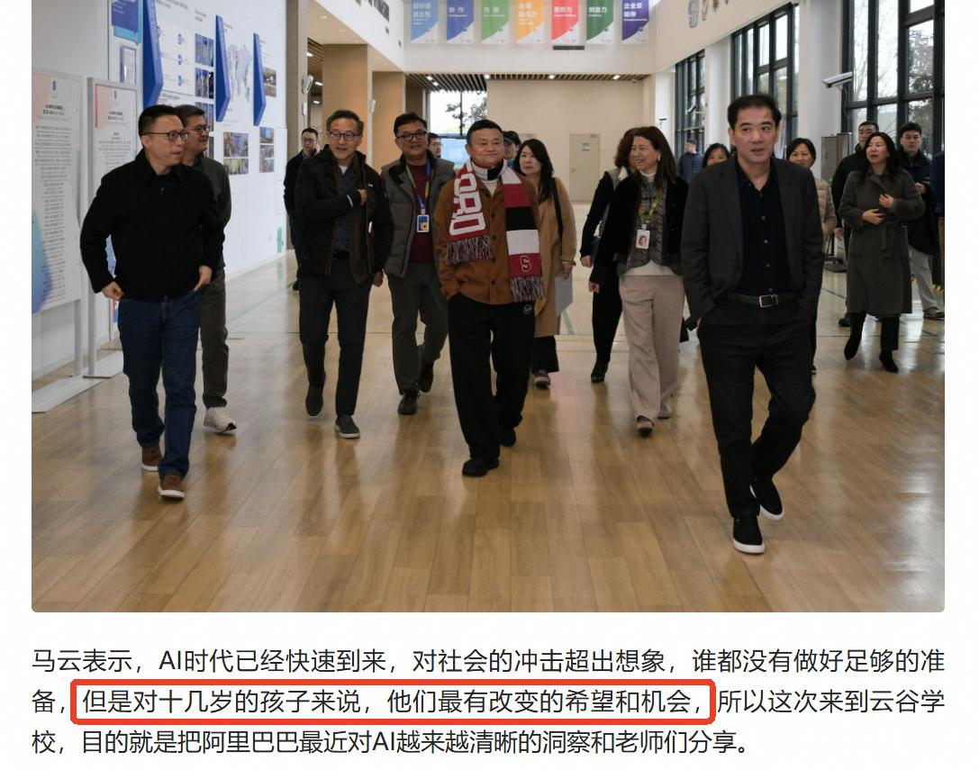 马云：AI时代机会很大！元宵节，马云等阿里巴巴以及蚂蚁集团7人来到杭州的云谷