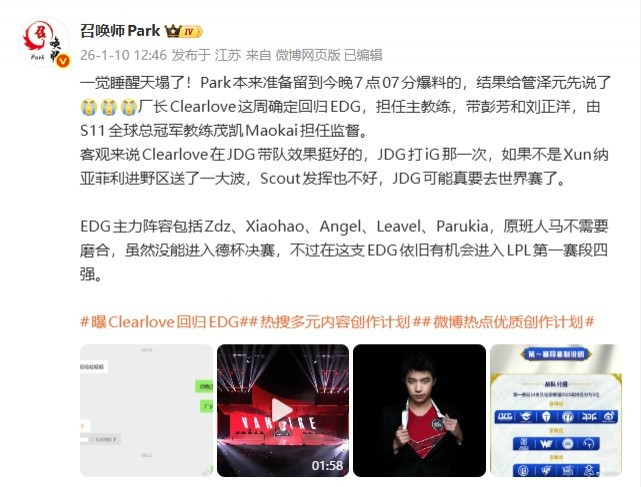 爆料人: Clearlove这周确定回归EDG担任主教练 Maokai担任监督
