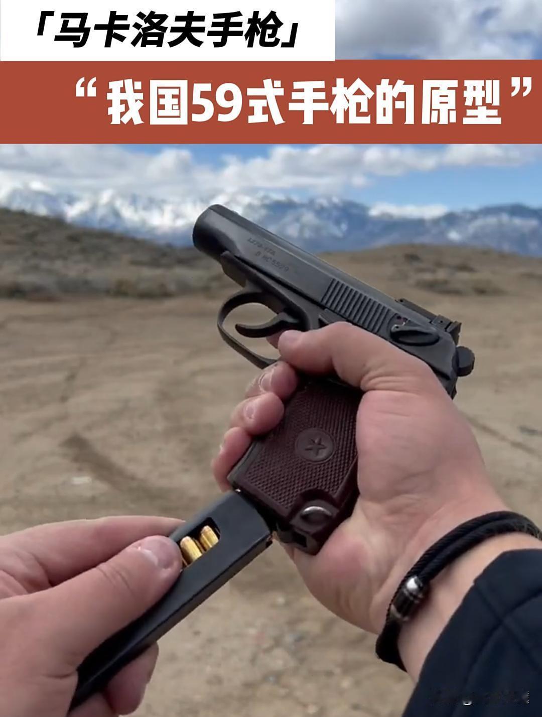 为啥59式手枪生不逢时，成了解放军最冷门的制式手枪？59式手枪是我国仿制苏