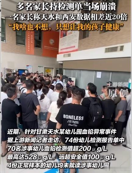 2025年，怎么还有这荒唐的毒事？甚至有家长说，到西安做的检测数据是天水当地检测