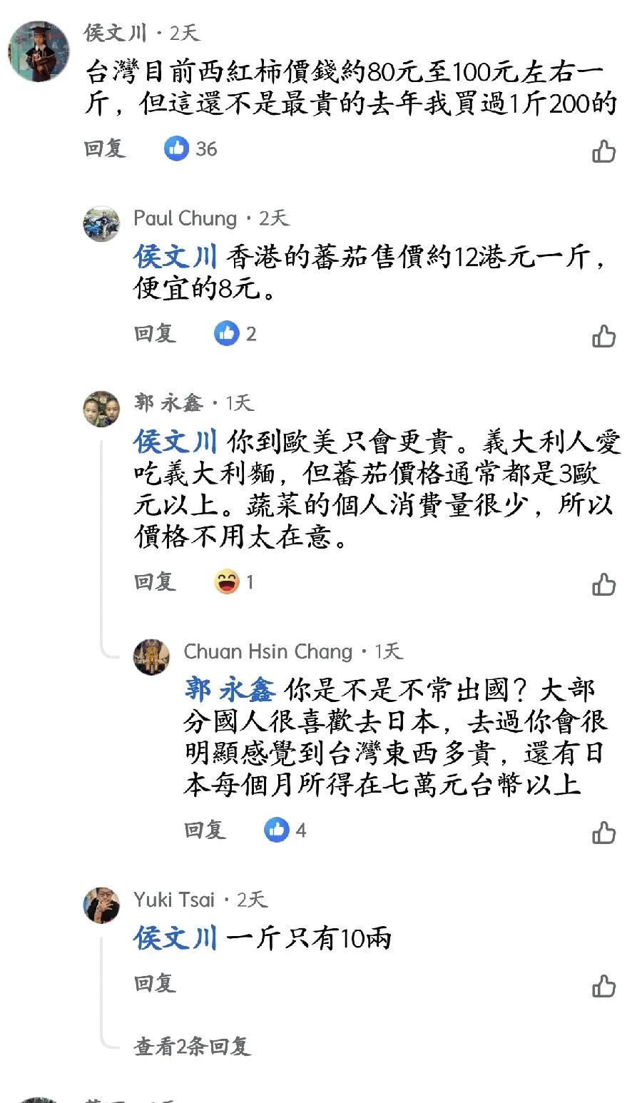 番茄在世界上其他国家居然是奢侈品……