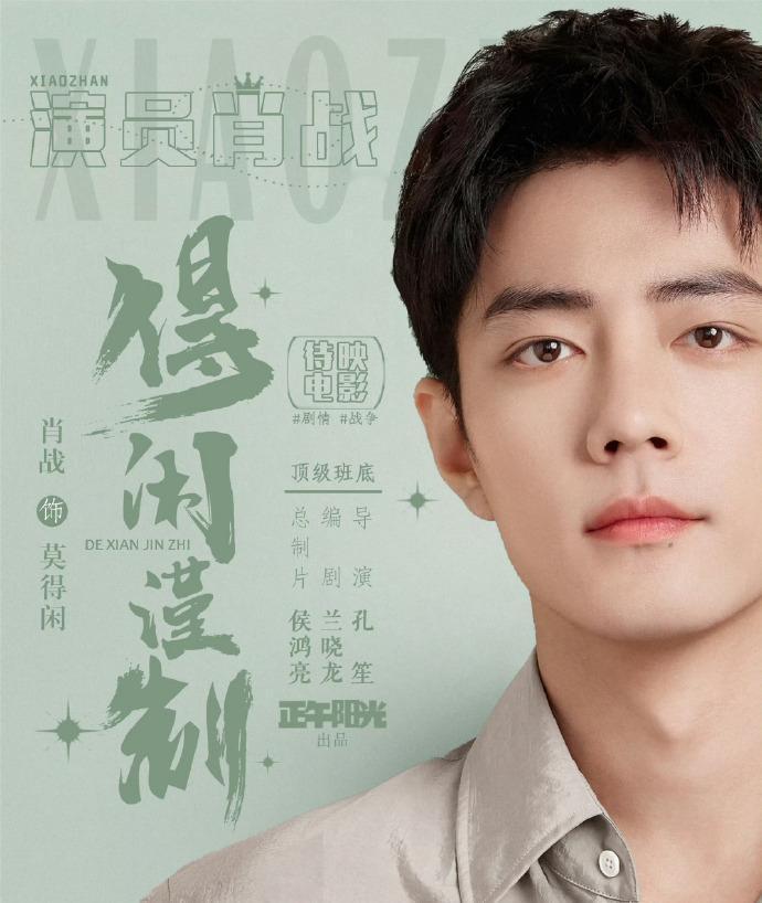 肖战最新电影得闲谨制上映，他的粉丝花重金包场引热议年末电影市场最大黑马诞生！肖