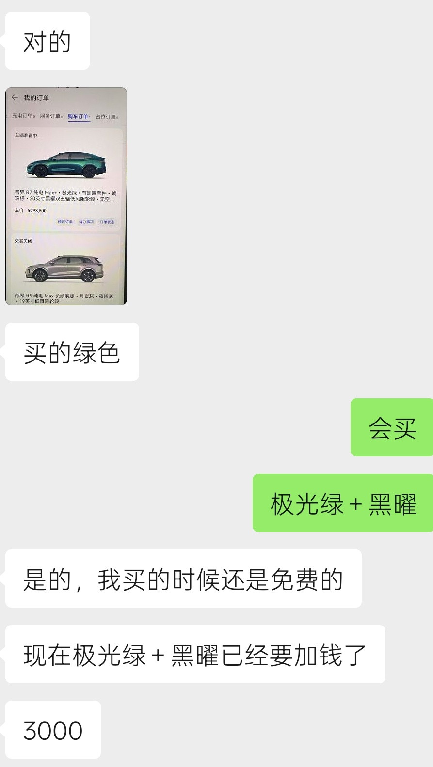 在游戏群里偶然认识了一位智界R7车友，其实他之前就下定了YU7，5000块花出去