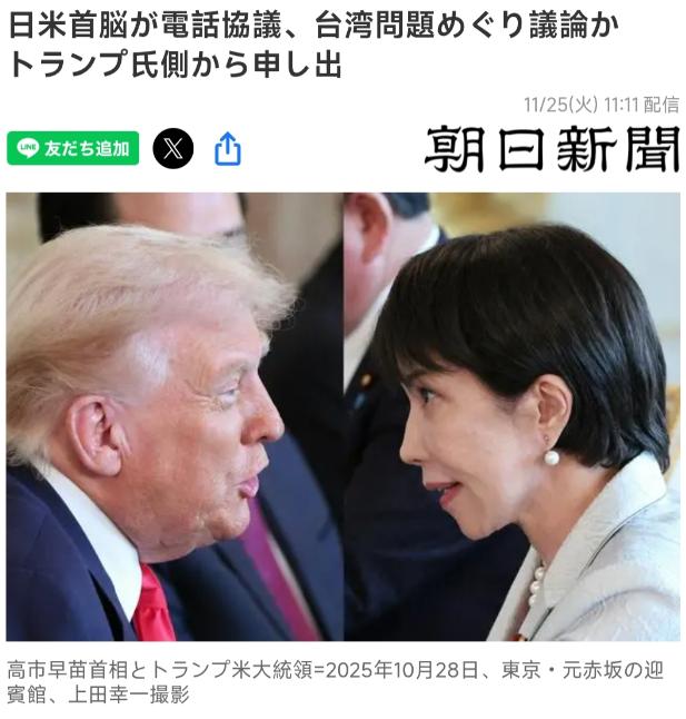 11月25日上午，高市早苗召开了简短的记者会，通报了她和特朗普通话的情况。但是