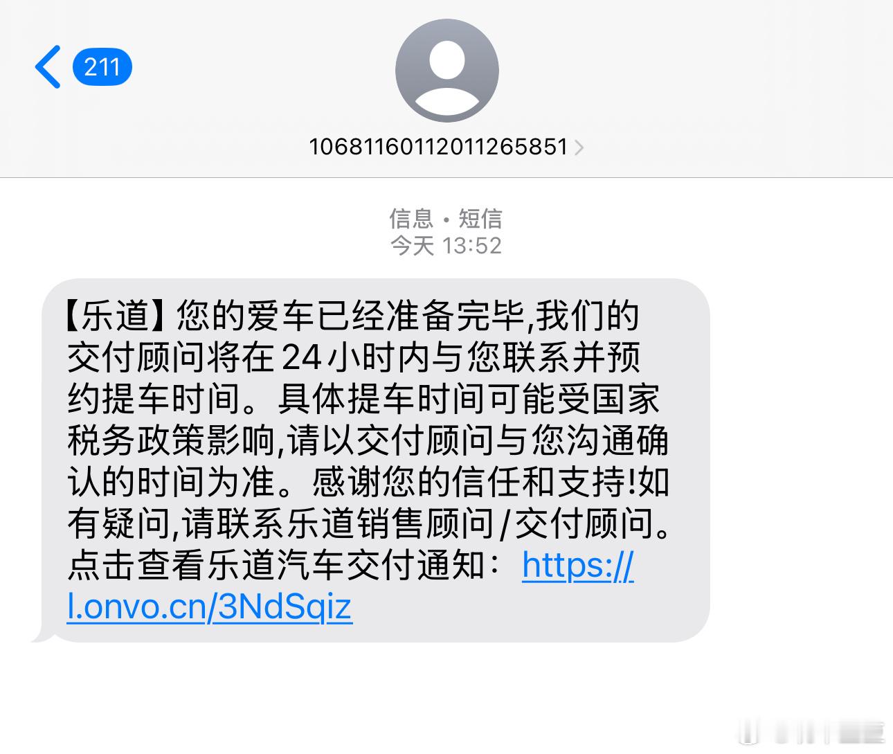 乐道L90这次交付速度可以～刚刚通知我明天下午可以去提车了[haha