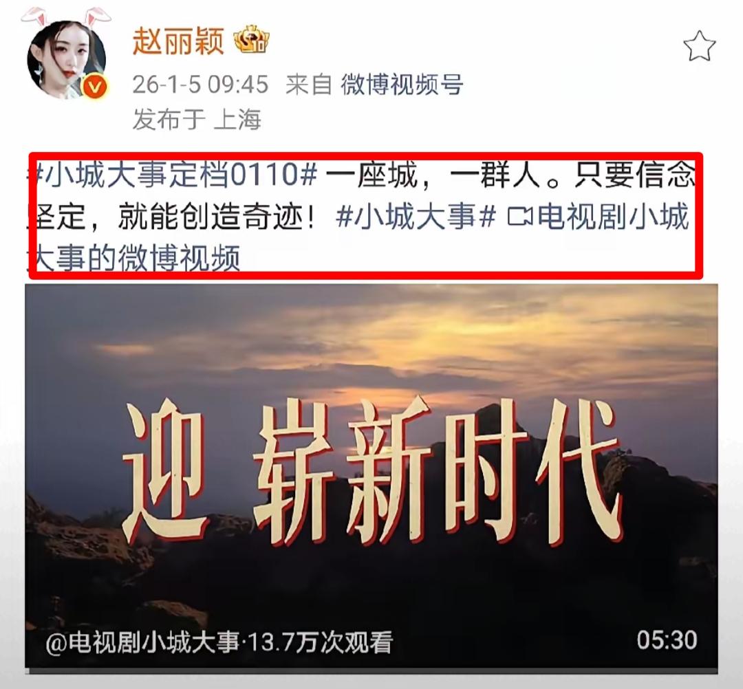 好消息要说三遍，赵丽颖的《小城大事》定档了，定档了，终于定档啦！电视机