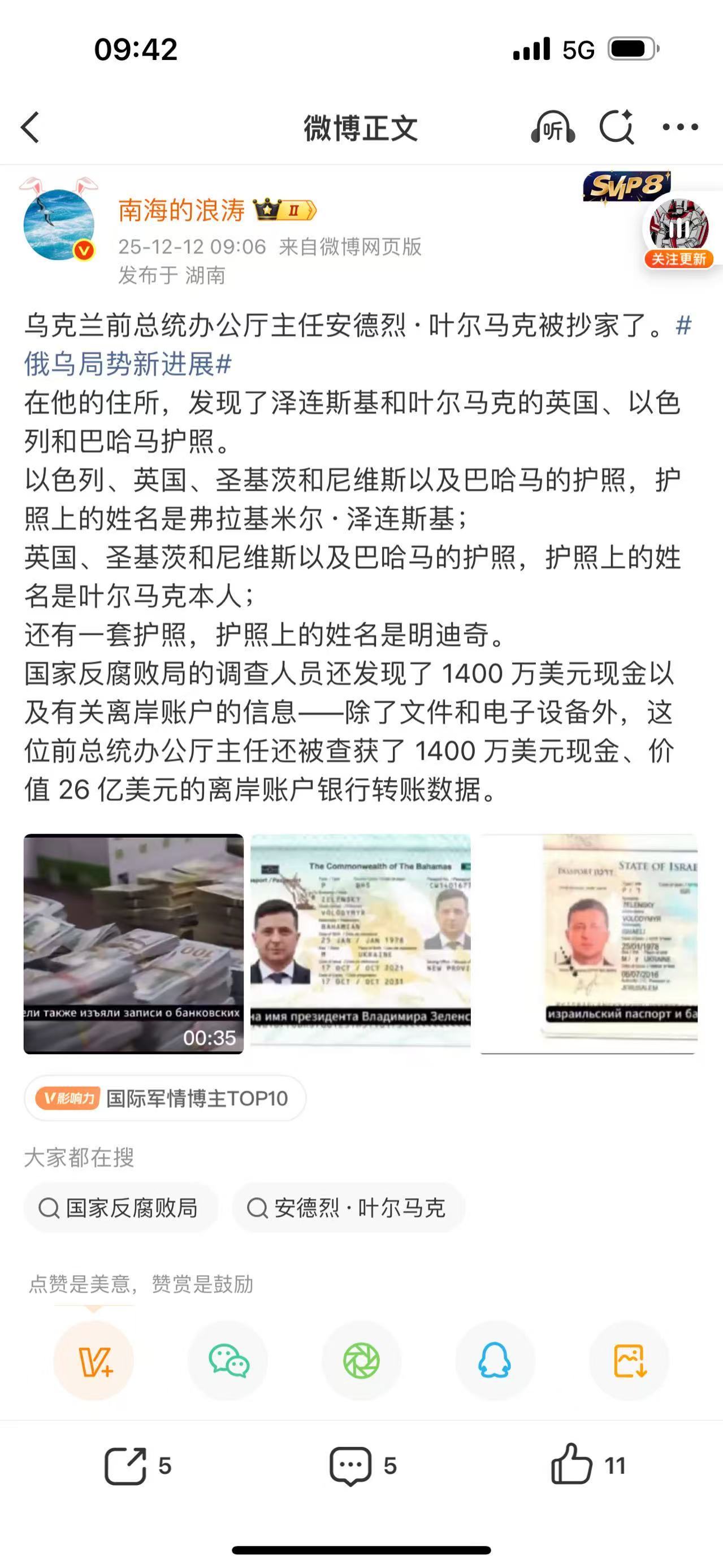 11月底会员直播时我就提过这事，说泽连斯基不听话不签和约，就从他身边贪腐朋友入手