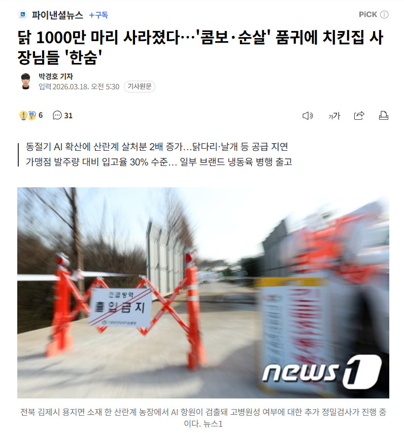 【1000万只鸡消失！韩国炸鸡告急：无骨、蜂蜜套餐全线缺货】海外新鲜事热点现场