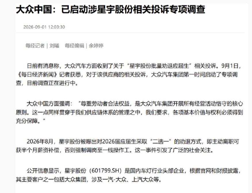 在星宇股份这事上，我看一些糊涂蛋怪员工“递刀子”。我承认，员工向欧盟和欧盟企业投