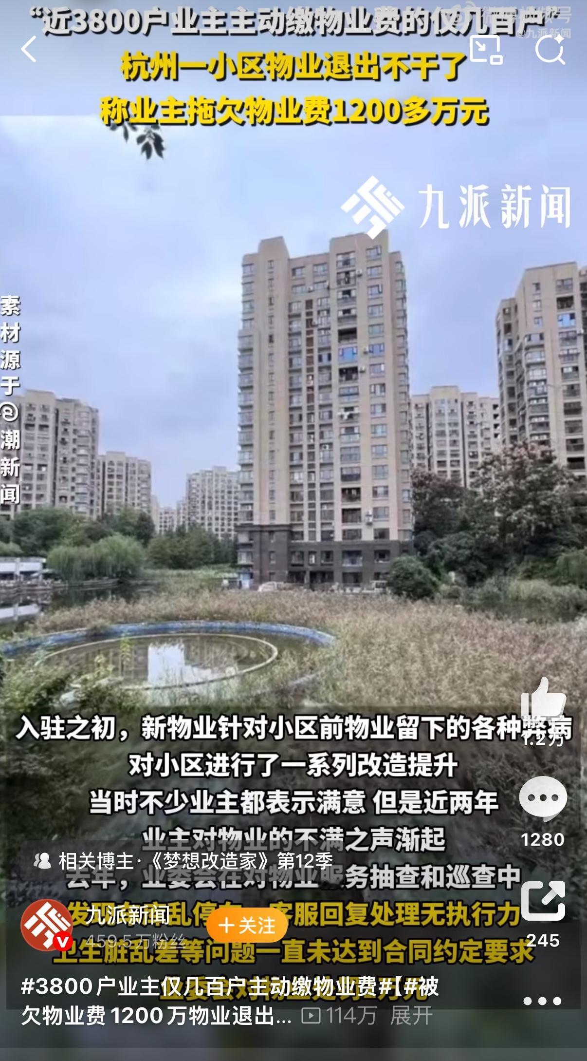 3800户人的大小区，1200万物业费收不上来，物业直接撂挑子说年底就撤场。